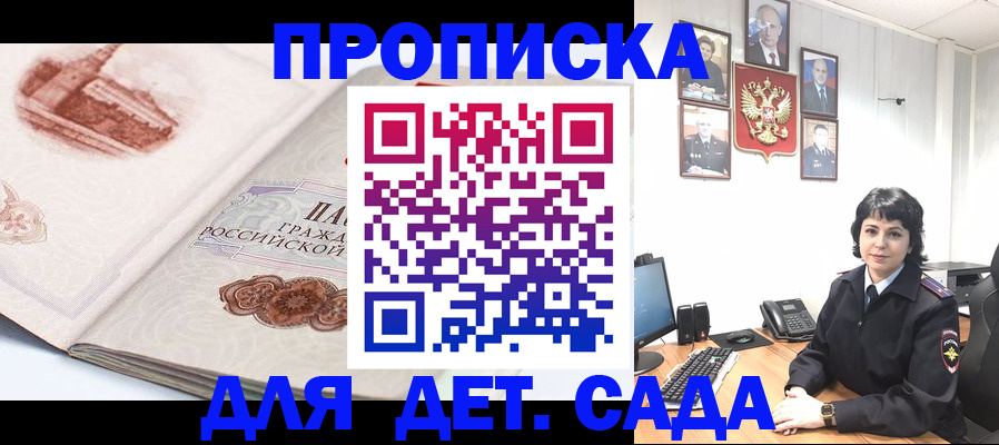 прописка для работы в Алейске