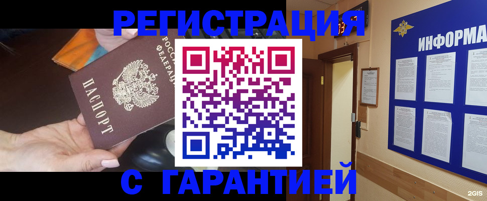 временная регистрация для школы в Алейске